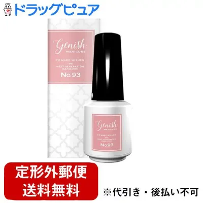 【本日楽天ポイント4倍相当】【定形外郵便で送料無料でお届け】株式会社 コスメ・デ・ボーテジーニッシュマニキュア No.93 アフタヌーン(8ml)(この商品は注文後のキャンセルができません)【TK290】