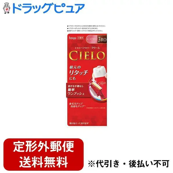 【本日楽天ポイント4倍相当】【定形外郵便で送料無料でお届け】ホーユー株式会社 シエロ ヘアカラー EX クリーム 3RO ローズブラウン【医薬部外品】 1剤(医薬部外品):40g2剤(医薬部外品):40g【RCP】【TK450】