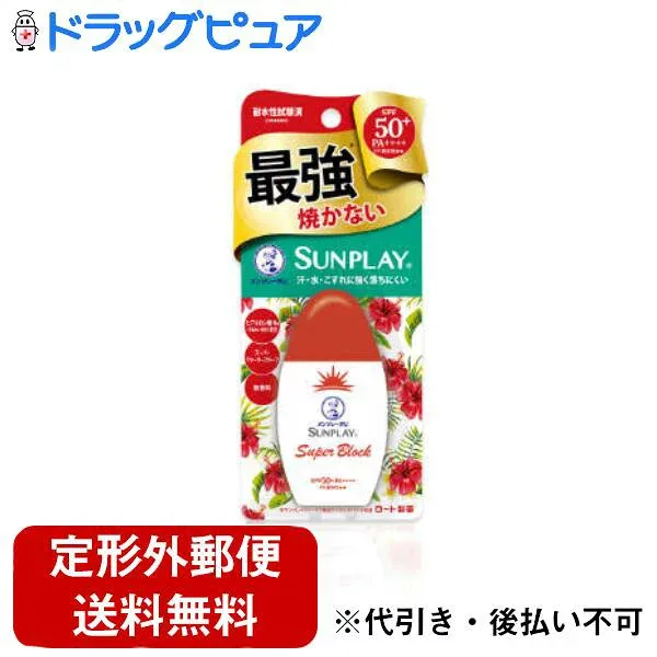 【本日楽天ポイント4倍相当】【定形外郵便で送料無料でお届け】ロート製薬株式会社メンソレータム サンプレイ スーパーブロック 30g【TK180】【TKG】
