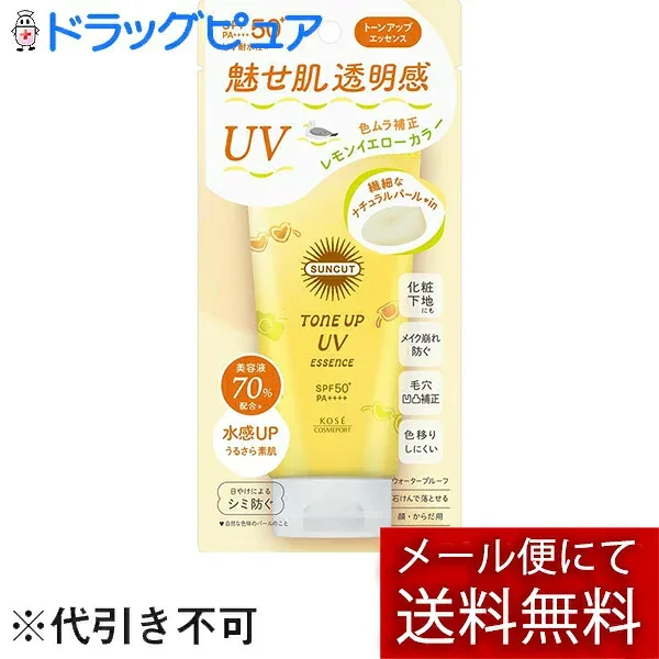 【本日楽天ポイント4倍相当】【メール便で送料無料 ※定形外発送の場合あり】コーセーコスメポート株式会社 KOSE サンカット トーンアップ エッセンス 魅せ肌 透明感 UV SPF50+ PA++++ レモンイエロー 80g<日焼け止め美容液><化粧下地にも>