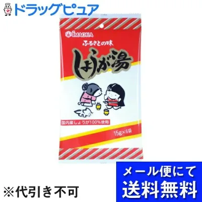 【本日楽天ポイント4倍相当】【メール便で送料無料でお届け 代引き不可】今岡製菓株式会社 しょうが湯(平袋) 15g×6袋(メール便のお届けは発送から10日前後が目安です)【RCP】