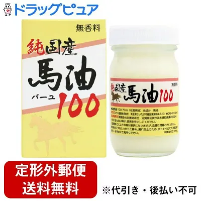 【本日楽天ポイント4倍相当】【定形外郵便で送料無料でお届け】ユウキ製薬株式会社純国産馬油100 70mL【TK390】