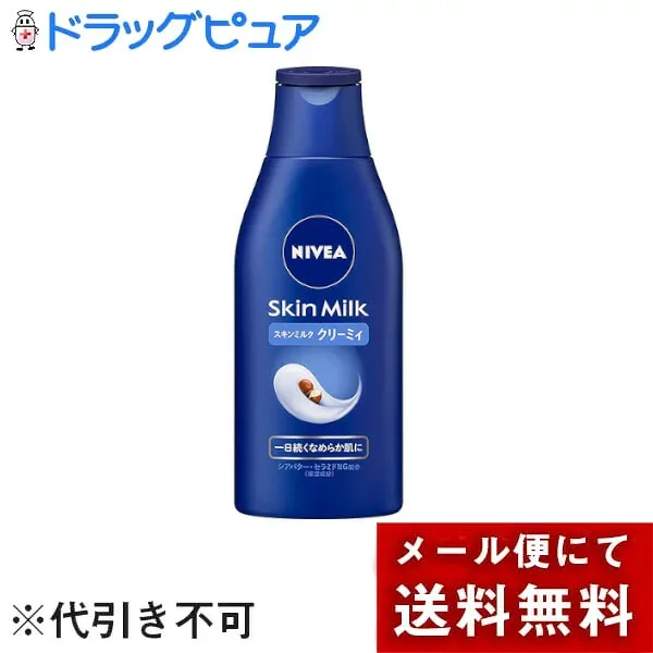 【本日楽天ポイント4倍相当】【メール便で送料無料でお届け 代引き不可】花王株式会社ニベア スキンミルク クリーミィ( 200g )(この商品は注文後のキャンセルができません)【ML385】