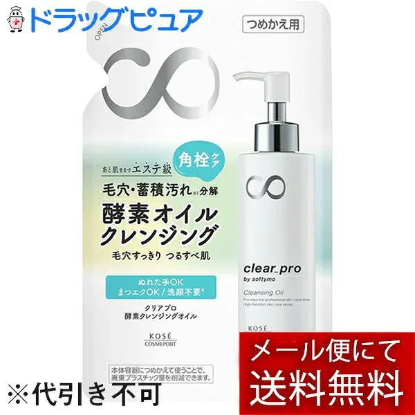 【メール便で送料無料 ※定形外発送の場合あり】コーセーコスメポート株式会社 ソフティモ クリアプロ 酵素 クレンジングオイル 詰替え 用160ml【RCP】