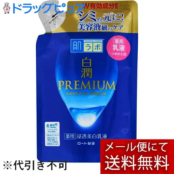 【メール便で送料無料 ※定形外発送の場合あり】ロート製薬株式会社肌ラボ 白潤プレミアム 薬用浸透美白乳液 つめかえ用【医薬部外品】 140mL