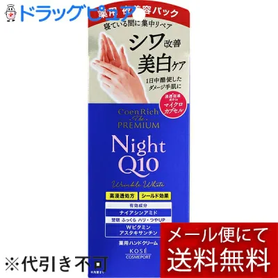 【メール便で送料無料 ※定形外発送の場合あり】コーセーコスメポート株式会社 コエンリッチ ザ プレミアム 薬用リンクルナイトハンドクリーム【医薬部外品】 60g