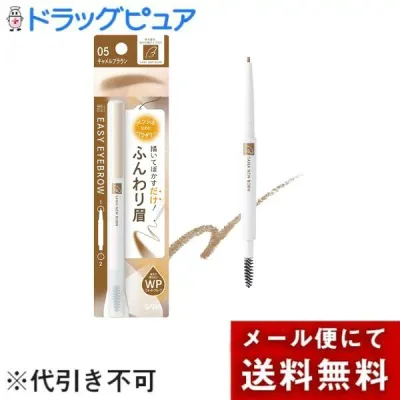 【メール便で送料無料でお届け 代引き不可】常盤薬品工業株式会社 ニューボーン イージーアイブロウ 05 キャメルブラウン 0.1g
