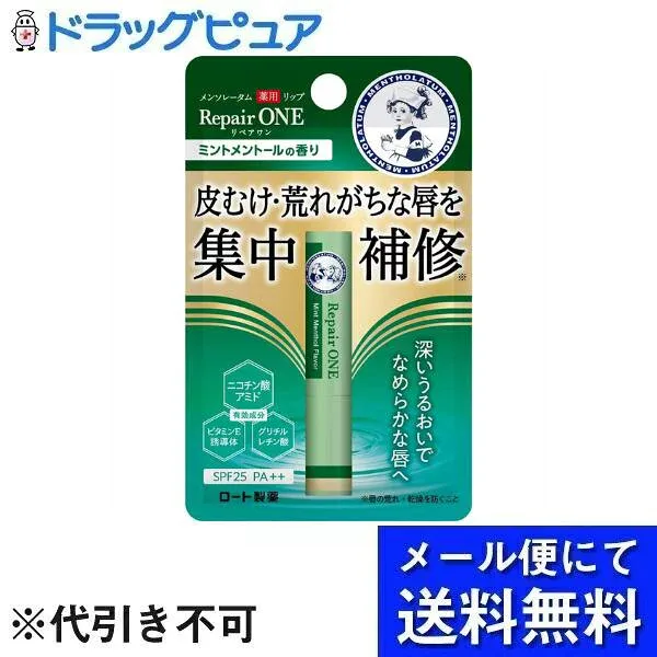 【メール便で送料無料 ※定形外発送の場合あり】ロート製薬株式会社 メンソレータム 薬用リップ リペアワン(ミントメントールの香り)【医薬部外品】 2.3g