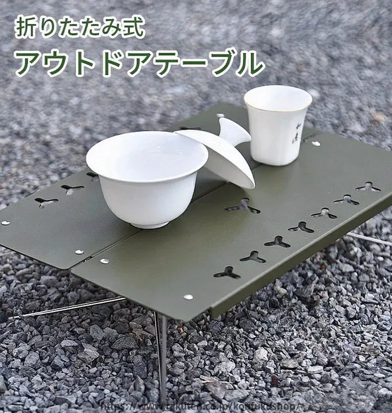 アウトドア テーブル キャンプ テーブル 折り畳み パッと 開くだけ アルミ製 コンパクト 超軽量 折りたたみ式 収納袋付き マット ローテーブル ソロキャンプ ミニ 登山 ハイキング