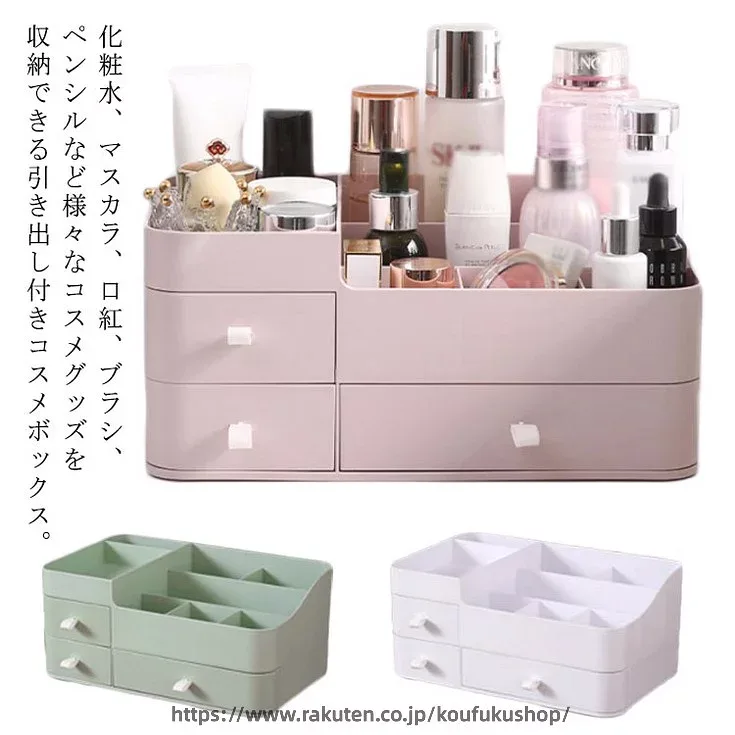 卓上収納ケース 化粧品 収納 メイクケース 小物収納 引き出し付き 化粧ボックス コスメボックス 大容量 デスク収納 おしゃれ 北欧