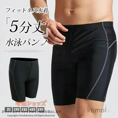 水泳パンツ 水着 メンズ スイミングパンツ 大きいサイズ スイムパンツ フィットネス水着 フィットネス スイムウェア ジム 海水パンツ プール 練習用 競泳 トレーニング 速乾 ストレッチ