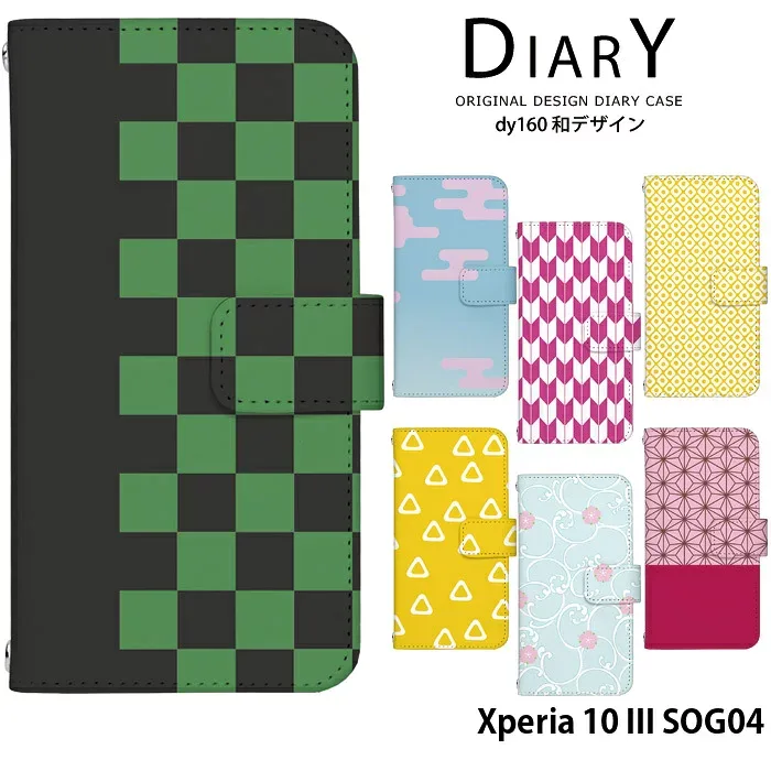 スマホケース Xperia 10 III 手帳型 ケース スマホ SOG04 xperia10iii エクスペリア10iii sog04 エクスペリア10 マーク3 デザイン 和柄 市松 麻の葉 レトロ モダン ストラップホルダー