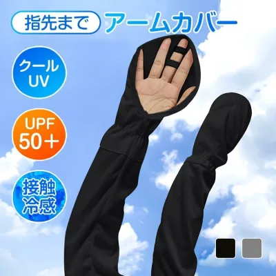 UVカット 紫外線カット 日焼け止め アームカバー 冷感アームカバー UPF50+ 紫外線 ひんやり冷感 冷感アームカバー レディース メンズ ア
