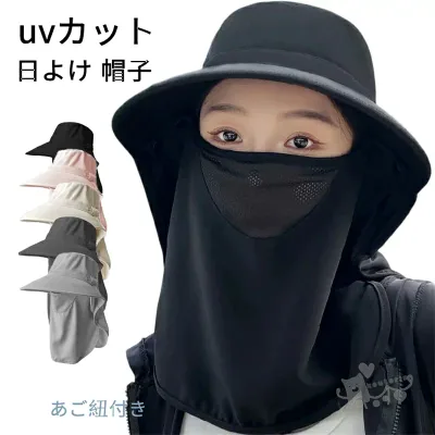 日よけ帽子 日焼け防止 uvカット フェイスカバー付き レディース 首の後ろ 遮光 ハット つば広 おしゃれ 自転車 あご紐付き キャップ 帽子 折りたたみ 通気 紫外線対策 UV対策 熱中症対策 飛ばない ガーデニング 旅行 春 夏 涼しい 紫外線カット 小顔効果 無地送料無料