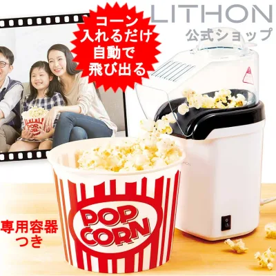 ポップコーンメーカー ポップコーンマシーン ポップコーンマシン シャカシャカ容器付き ポップコーンメーカー『シャカポコ』 KDPN-004W【送料無料(北海道、沖縄、離島は適用外)】