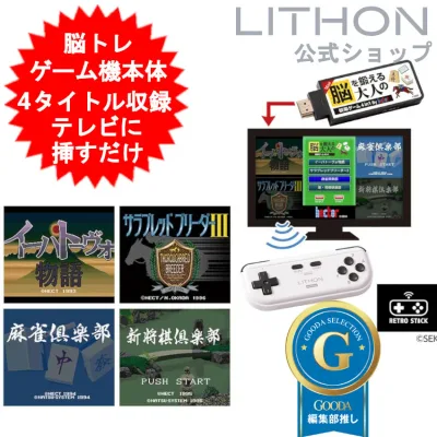 ゲーム機 本体 脳を鍛える大人の娯楽ゲーム 4タイトル収録 HDMI 差すだけ ワイヤレスコントローラー 付き 麻雀 将棋 脳トレ ゲーム イーハトーヴォ物語 サラブレッドブリーダー3 KTFC-008B【メール便送料無料】