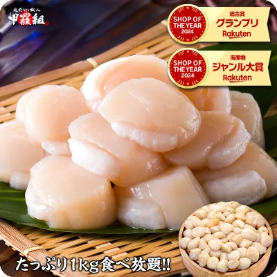 今夜23:59までP3倍!赤字覚悟のお試し送料無料4,999円!北海道産の【訳あり】割れ/不揃い/小サイズ 生ほたて貝柱どっさり1kg 帆立 ホタテ ほたて【P】