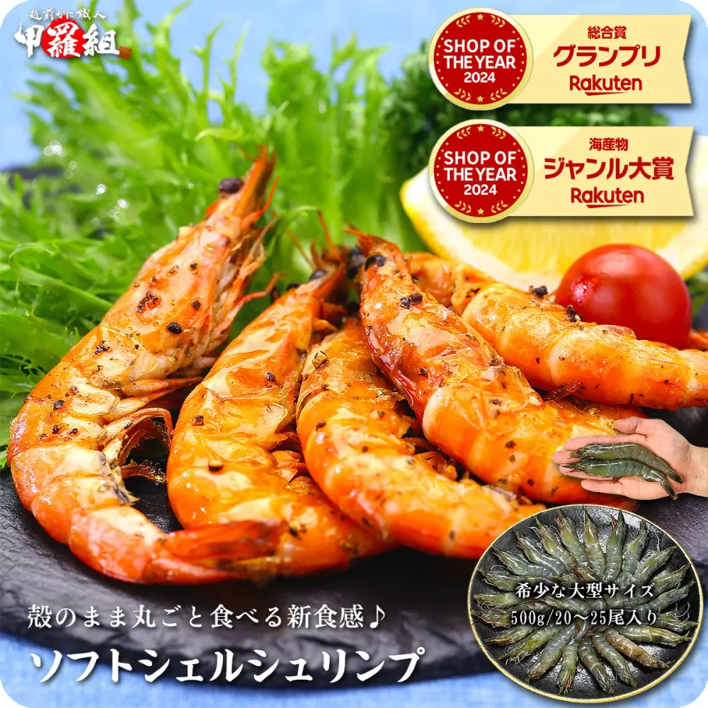 8/27/9:59まで★半額クーポンで4,480円⇒送料無料2,240円!更に2個で55%OFF!殻のまま丸ごと食べる新食感♪ソフトシェルシュリンプ(脱皮直後のバナメイエビ又はブラックタイガー)希少な大型サイズ500g/20〜25尾入り食べ放題!【P半】