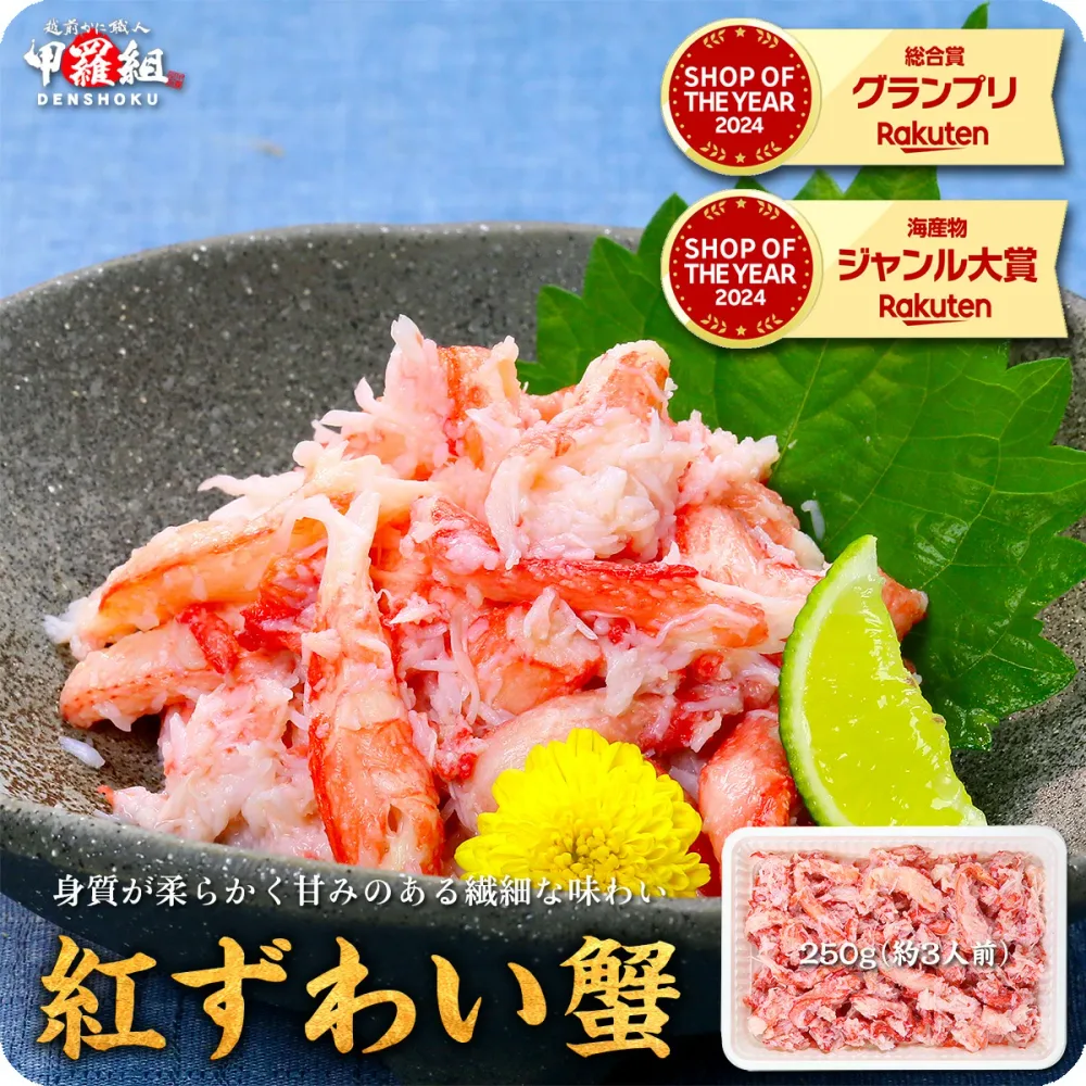 送料無料4,199円!更に2個で600円OFF!3個で1,200円OFF!4個で2,000円OFF!5個で3,000円OFFクーポンあり!日本海の紅ずわい蟹ほぐし身(高級棒くずれ)250g