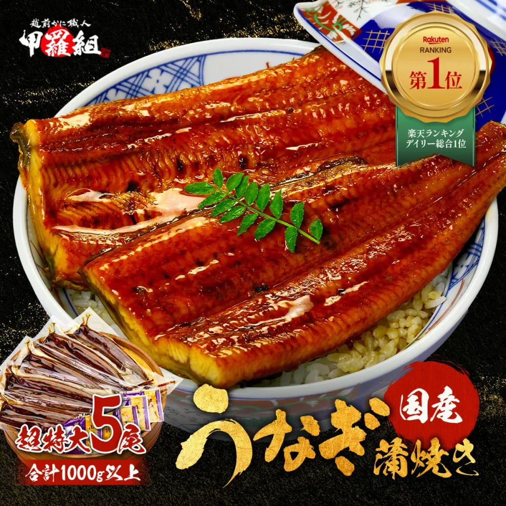 終了前に★55%OFFクーポンで24,980円⇒送料無料11,241円!ギフト 希少な 国産 うなぎ 蒲焼き 超特大サイズ 220g前後×5尾 ウナギ 鰻 【P半】敬老の日 残暑見舞