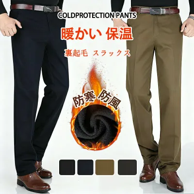 裏起毛 スラックス メンズ 厚手 ストレートパンツ 防寒パンツ 秋 冬 暖かい 保温 ボトムス ズボン シンプル カジュアル おしゃれ ゆったり 防寒 防風 通勤 通学 ファッション ビジネス 仕事 フォーマル