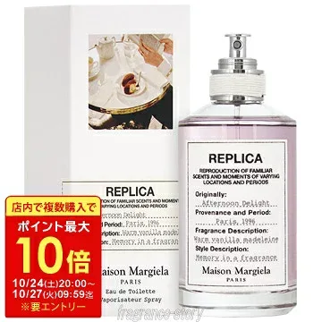 【マラソン限定★最大P10倍】メゾン マルジェラ Maison Margiela レプリカ アフタヌーン ディライト 100ml EDT SP fs 【香水】【即納】