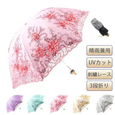 日傘 晴雨兼用 刺繍 レース 折りたたみ 折りたたみ傘 8本骨 3段折り 携帯便利 軽量 可愛い 傘 男女兼用 梅雨対策 超撥水 UVカット 紫外線対策 撥水加工 可愛い プリンセス 大きめ 手動開閉