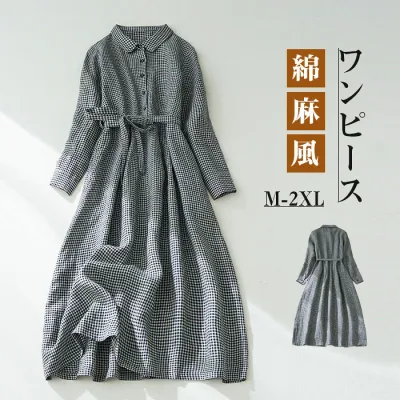 シャツワンピース レディース ロングワンピース 綿麻ワンピ 長袖 シンプル 体型カバー マキシ丈 ゆるっと ミモレ チェック 春 夏 カジュアル 綿麻 ナチュラル プレゼント 大人可愛い 黒 送料無料 30代 40代 50代
