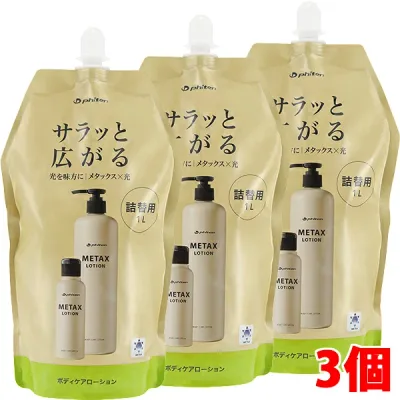 【3個セット】ファイテン メタックスローション b 1000ml(詰替用)×3個(ボディケアローション)