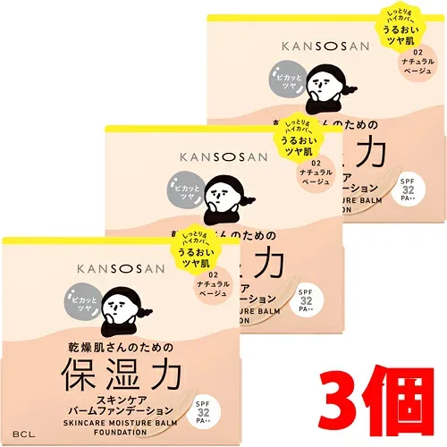 【3個】【メール便発送・送料無料】乾燥さん 保湿力スキンケアバームファンデーション02(ナチュラルベージュ)×3個 KANSOSAN BCL