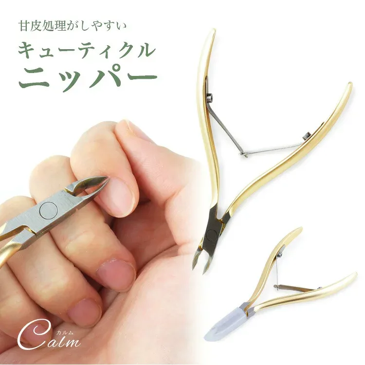 ネイル キューティクルニッパー ニッパー セルフネイル ジェルネイル 甘皮処理 プッシャー リムーバー 甘皮ケア ネイル ケア