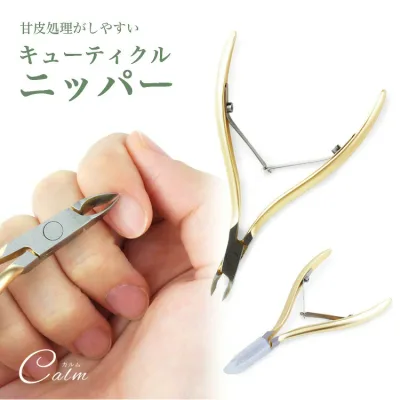 ネイル キューティクルニッパー ニッパー セルフネイル ジェルネイル 甘皮処理 プッシャー リムーバー 甘皮ケア ネイル ケア