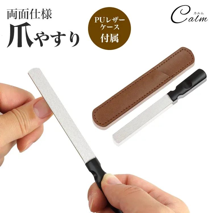 両面 爪やすり 爪磨き 収納ケース 付属 マニキュア ネイルケア つめやすり 手入れ ネイル 爪 男女兼用 ステンレス
