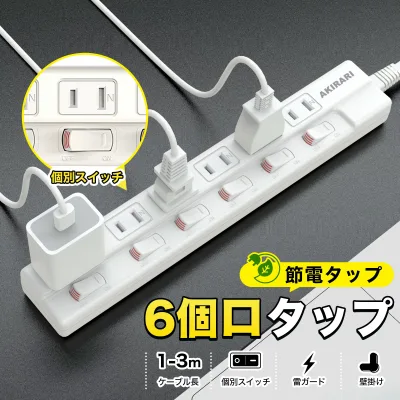 ‖夏応援‖電源タップ 無点灯個別スイッチ付 ランプなし設計 おしゃれ 1m 2m 3m ホワイト 節電 雷ガード 防災 トラッキング防止 感電対策 6ヵ月保証 電源コー