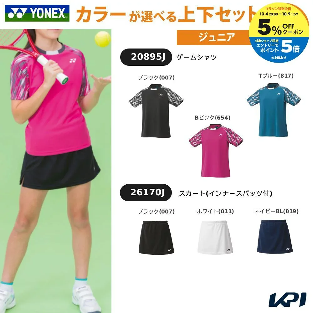 【エントリーでポイント5倍▲〜10/9 1:59】【上下セット】ヨネックス YONEX テニスウェア ジュニア ゲームシャツ×スカート(インナースパッツ付) 20895J-26170J
