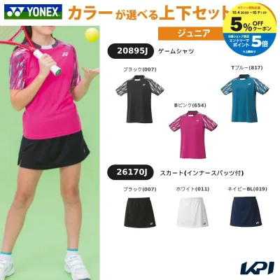 【エントリーでポイント5倍▲〜10/9 1:59】【上下セット】ヨネックス YONEX テニスウェア ジュニア ゲームシャツ×スカート(インナースパッツ付) 20895J-26170J