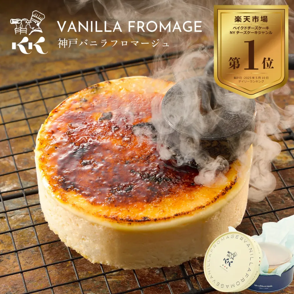 チーズケーキ 誕生日ケーキ 神戸バニラフロマージュ 4号 約12cm 2人用~4人用 コンディトライ神戸 送料込 │ ケーキ 誕生日 大人 子供 敬老の日 花 ギフト 花とスイーツ 絶品 お取り寄せスイーツ 1位 翌日配送 バースデーケーキ かわいい 宅配 配達 残暑見舞い 神戸 お土産