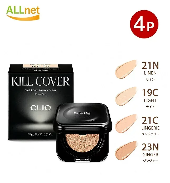 クリオ(CLIO)【4点】キルカバー ファンウェアクッション 4種類から選べる4点セット【一部地域 送料無料/宅】 21N LINEN リネン / 19C LIGHT ライト/ 21Cランジェリー/ 23N ジンジャー セミマット 高密着 クッションファンデ 肌の凹凸カバー 無双のカバー力 くすみ
