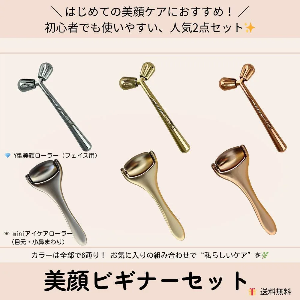 美顔ビギナーセット