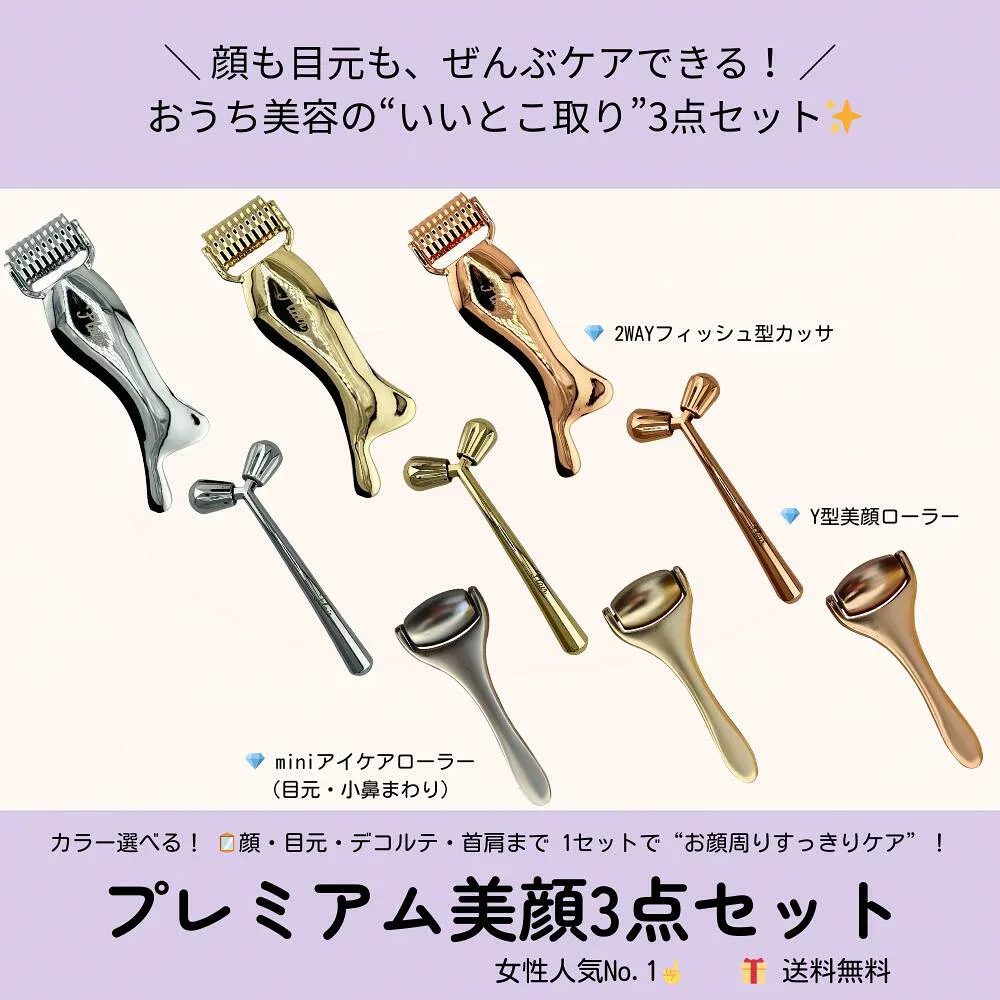 プレミアム美顔3点セット