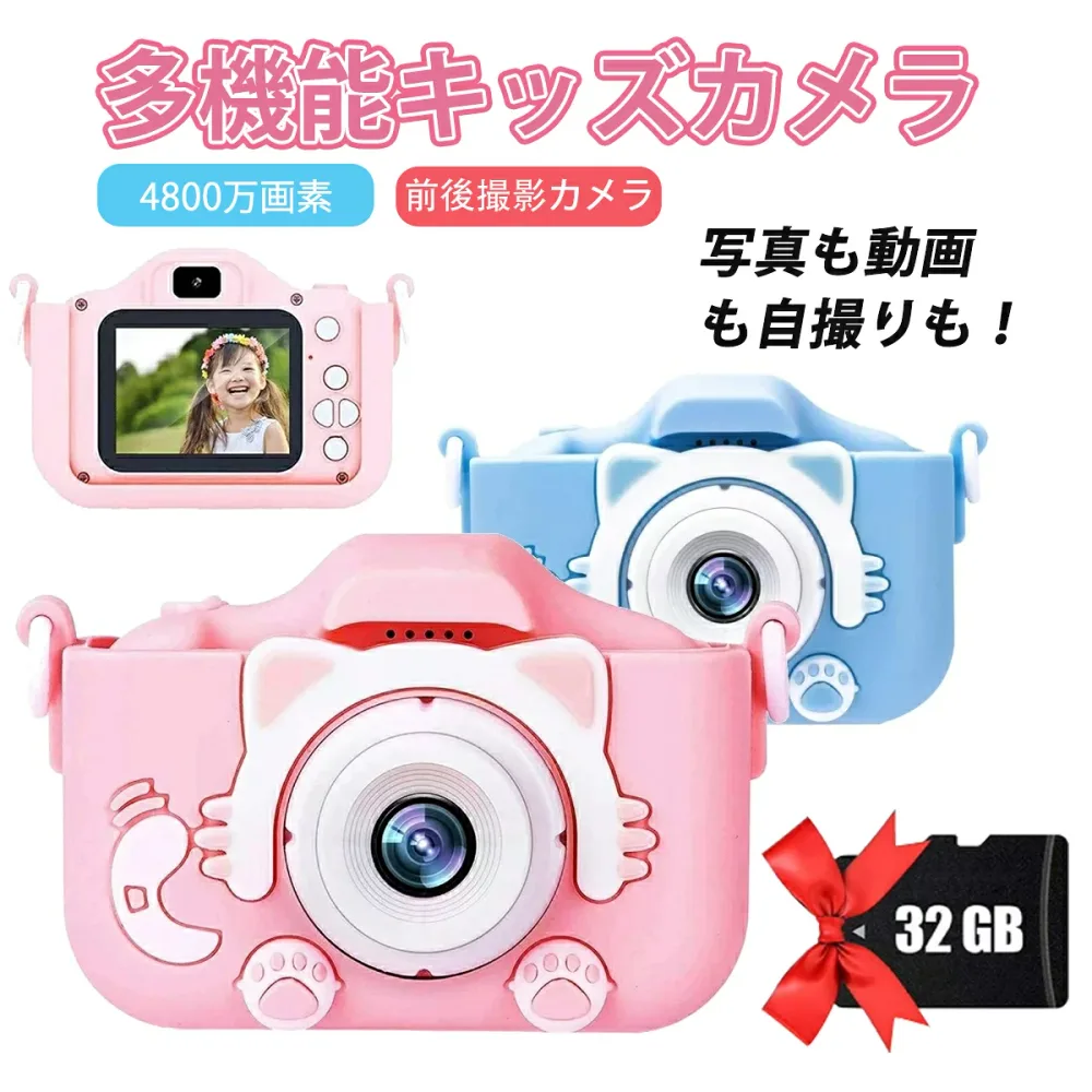 4800万高画素★【楽天1位&32GB SDカード付】 キッズカメラ 高画質 子供 カメラ デジタルカメラ セルフカメ こどもカメラ 録画 自撮り ギフト プレゼント USB充電 トイカメラ1080P 幼稚園 小学生 女の子 男の子 3-7歳 誕生日 クリスマスプレゼント 子供