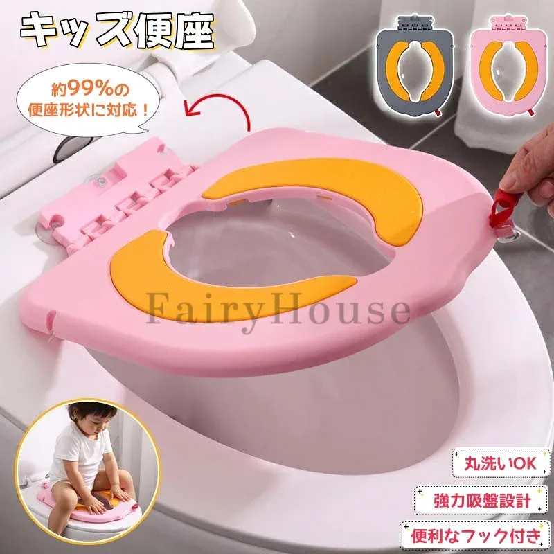 【6%OFFクーポン】補助便座 設置型 吸盤式 子供 子供 トイトレ トイレトレーニング トイレ 練習 おまる 強力6吸盤 設置型補助便座 TPEソフト素材 丸洗い可能 99%便座対応 吸盤固定 180度回転ヒンジ トイレトレーニング 狭いトイレ 幼児 男の子 女の子 3~8歳対応