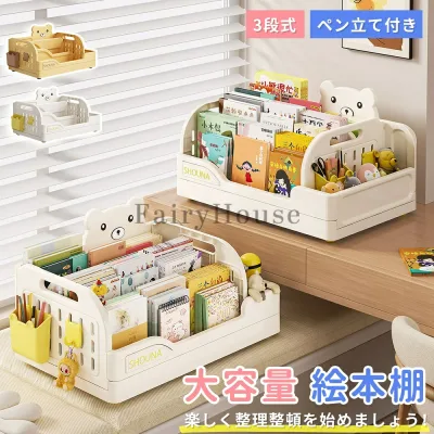 【6%OFFクーポン】絵本棚 大容量 3段 本収納 絵本ラック 絵本だな 幅46.5cm 本棚 おもちゃ箱 子ども 入園 本 ラック 転倒防止 片付け おもちゃ収納 おしゃれ リビングラック 見せる収納 キッチン収納 子ども家具 組立簡単 薄型