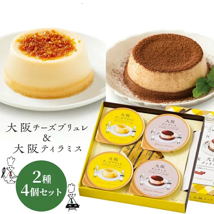 大阪チーズブリュレ&大阪ティラミス 2種4個セット【大阪お土産 関西みやげ 贈り物 手土産 チーズブリュレ ティラミス アソートセット】