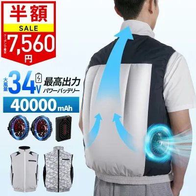 \クーポンで最安7,560円/楽天1位【進化型・最高34V出力】空調ウェア バッテリー ファンセット 40000mAh 34V 185L/秒 体感温度-25℃ 最大28H稼動 空調 空調ベスト ベスト 冷却服 空調作業服 空調 作業 空調 服セット 空調作業着 空調扇風服