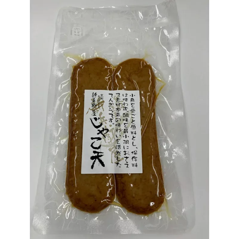 【冷蔵】熊野かまぼこの店 新兵衛屋 じゃこ天 2枚×1個