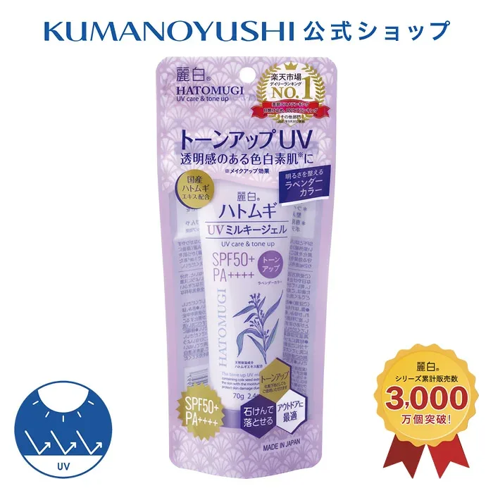 【公式】 麗白 ハトムギ トーンアップUVミルキージェル SPF50+ PA++++ ラベンダー チューブタイプ 70g レイハク 熊野油脂 コスメ 秋 ギフト 2026 月間優良ショップ受賞店