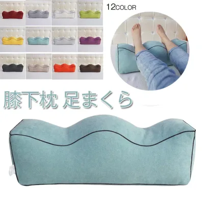 足枕 腰枕 クッション 足枕 足まくら 足用 腰用 背もたれクッション 腰当てクッション 低反発足クッション ベッドバックサポート 多機能足まくら 腰楽 体圧分散 足枕 足サポートクッション カバー洗える オフィス 自宅 全12色
