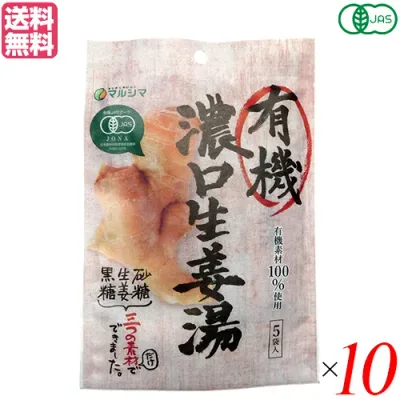 【楽天カードでポイント4倍!】10/10(土)限定!生姜湯 しょうが湯 生姜茶 有機 濃口生姜湯 (8g×5) 10袋 マルシマ 送料無料
