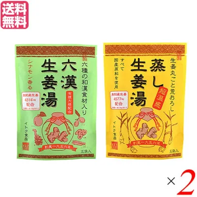 【楽天カードでポイント4倍!】10/10(土)限定!生姜湯 しょうが湯 生姜 六漢生姜湯 蒸し生姜湯 2種セット×2 イトク食品 送料無料